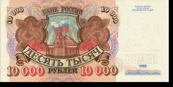 Oroszország 10000 rubel 1992 Vf+