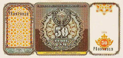 Üzbegisztán 50 szum 1994 Unc