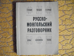 RITKASÁG! Orosz-mongol társalgási zsebkönyv