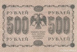 Orosz 500 Rubel 1918