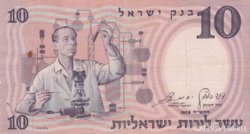 Israel 10 Lirot 1958