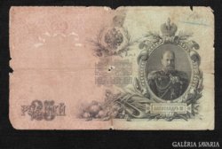25 Rubel 1909 Oroszország Ritka Konshin aláírással 