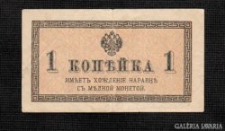 1 Kopejka 1917