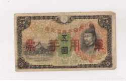 Japán 5 Yen 1930.  felülbélyegezve