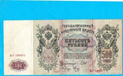 Oroszország Óriás 27,2 x 12,7 cm 500 Rubel 1910