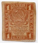 Oroszország 1 orosz Rubel, 1919 I.