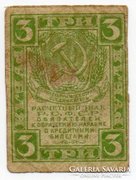 Oroszország 3 orosz Rubel, 1919-1921