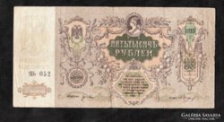 Oroszország 5000 Rubel 1919 Gyenyikin&Vrangel Ritka