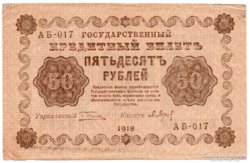 Oroszország 50 orosz Rubel, 1918