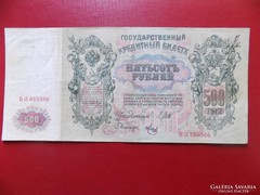 Oroszország 500 rubel 1912.