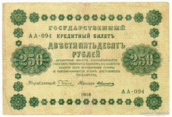 Oroszország 250 szovjet Rubel, 1918, szép