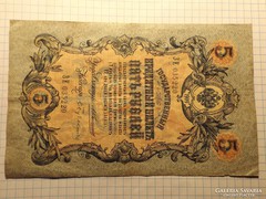 5 Rubel 1909  !! ( 4 )