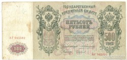 500 rubel 1912 Oroszország IV. Ritka Konshin aláírás