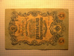 5  Rubel 1909  !! ( 4 )