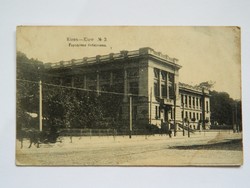 1920-as évek Kijev ,Városi könyvtár! 