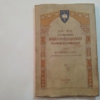 Az országos bírói és ügyészi egyesület 25 éves története. 1907 - 1932