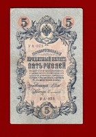 Cári 5 Rubel 1909 