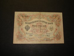 3 rubel 1905  Shipov / P.Barishev aláírással