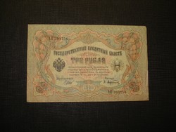 3 rubel 1905  Shipov / A.Afanasyev aláírással