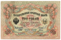 Oroszország 3 orosz cári Rubel, 1905