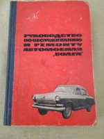 Volga autó szerelési könyv 1963 Orosz nyelvű!!!!