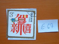 CHINA KÍNA 3 YUAN 2006-os újévi üdvözlőbélyegek E67  #