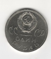 1 Rubel CCCP 1965 A Második Világháború XX. évfordulója emlékkiadás VF