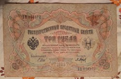 Cári Orosz 3 Rubel 1905.