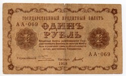 Oroszország 1 orosz Rubel, 1918, ritka