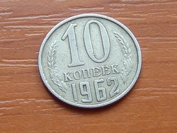 SZOVJETUNIÓ 10 KOPEK 1962