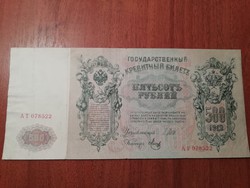Orosz 500 rubel, 1912 