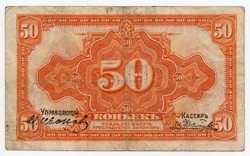Oroszország Szibéria 50 orosz kopejka, 1918, aláírásos