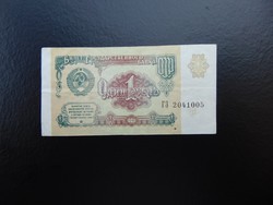 1 rubel 1991 Szovjetunió  
