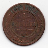 Oroszország 1 orosz kopejka, 1874EM