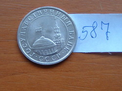 SZOVJETUNIÓ 5 RUBEL 1991 "ЛМД" Leningrad  KREML  # 587