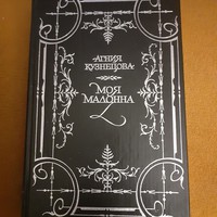 In Russian a. Kuznetsova's book. My Madonna.