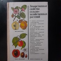 Medicinal effect of agricultural plants in Russian