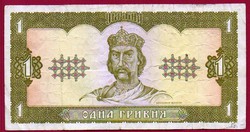 *Külföldi pénzek:  Ukrajna  1992  1 hrivnya