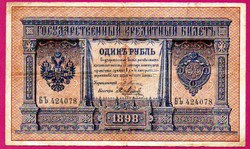 Külföldi pénzek:  Oroszország  1898  1 rubel