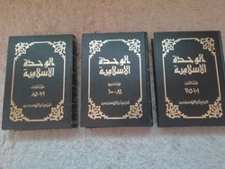 3Db Islamic book in Arabic
