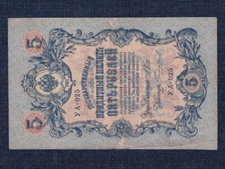 Oroszország II. Miklós 5 Rubel bankjegy 1909 Konshin - Chikhirzhin (id27138)