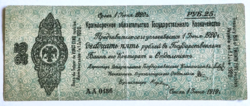 Oroszország Ideiglenes szibériai közigazgatás 25 rubel 1919