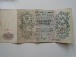 G21.608  Bankjegy  -Cári Oroszország 500 ruble 1912
