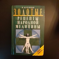 Népi gyógyászat orosz nyelven