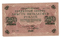 250 Rubel 1917 Oroszország (Horogkeresztes)