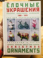 Picture catalog, album. Russian, Soviet and German Christmas tree decorations for collectors