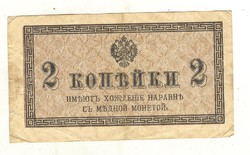 2 kopek 1915 Oroszország