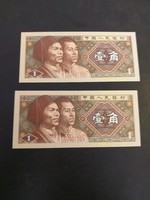 1980 As 1 yuan 2pcs serial number unc