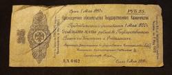 Oroszország 25 Rubel 1919 G.