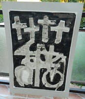Lipták Pál : Lebeg a temetői láng - akvarell